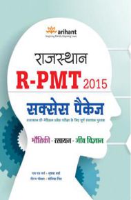 Arihant R-PMT Success Package(Bhotiki| Rasayan| Jeev Vigyaan)